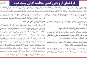 مناقصات 1 آریا