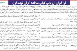مناقصات2 آریا